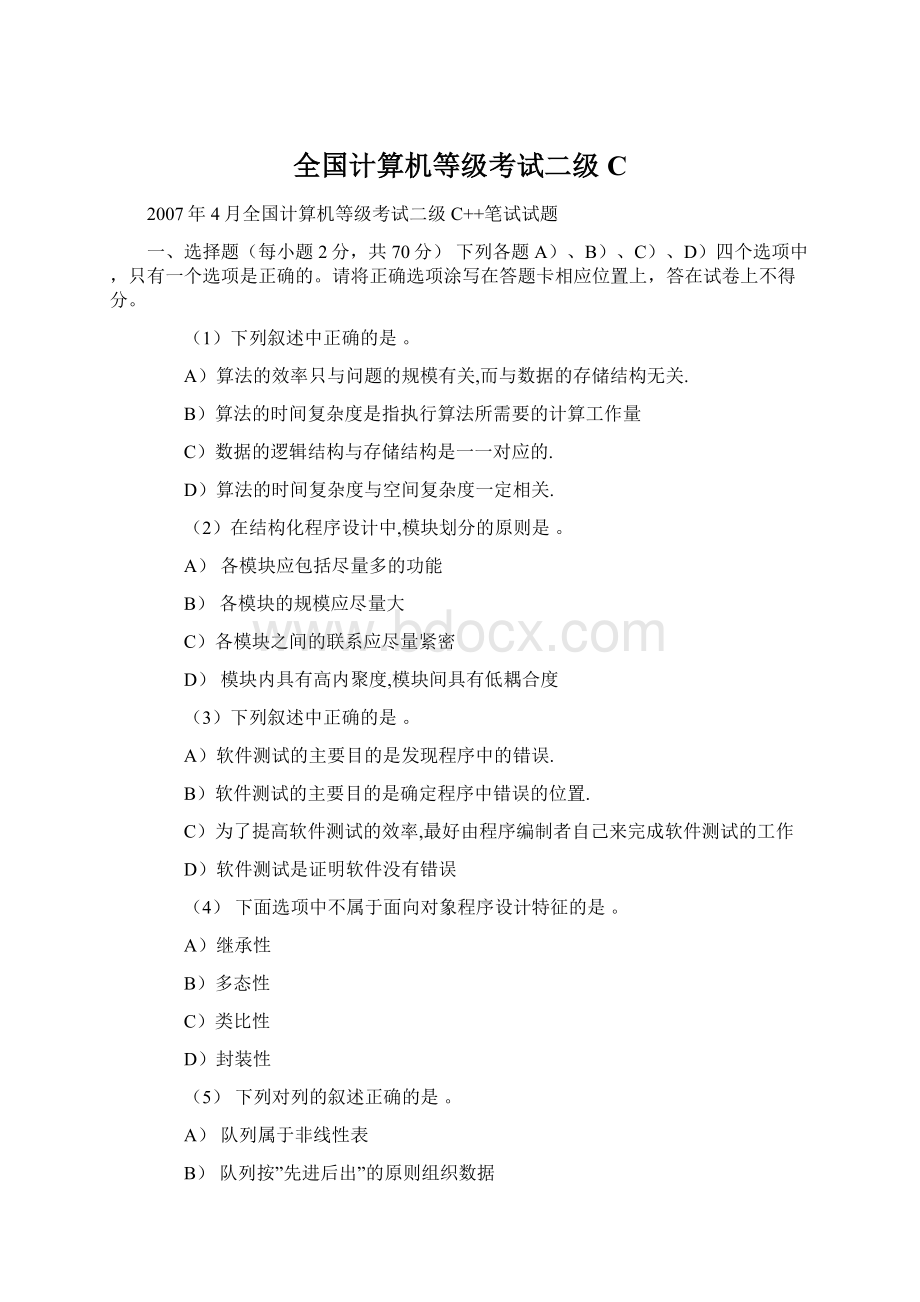 全国计算机等级考试二级C文档格式.docx