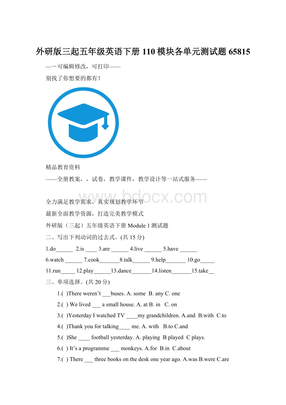 外研版三起五年级英语下册110模块各单元测试题65815Word文档下载推荐.docx_第1页