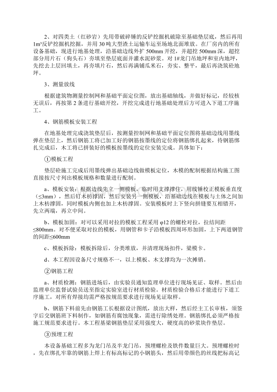 钢结构加工基地设备基础施工方案Word格式文档下载.docx_第3页