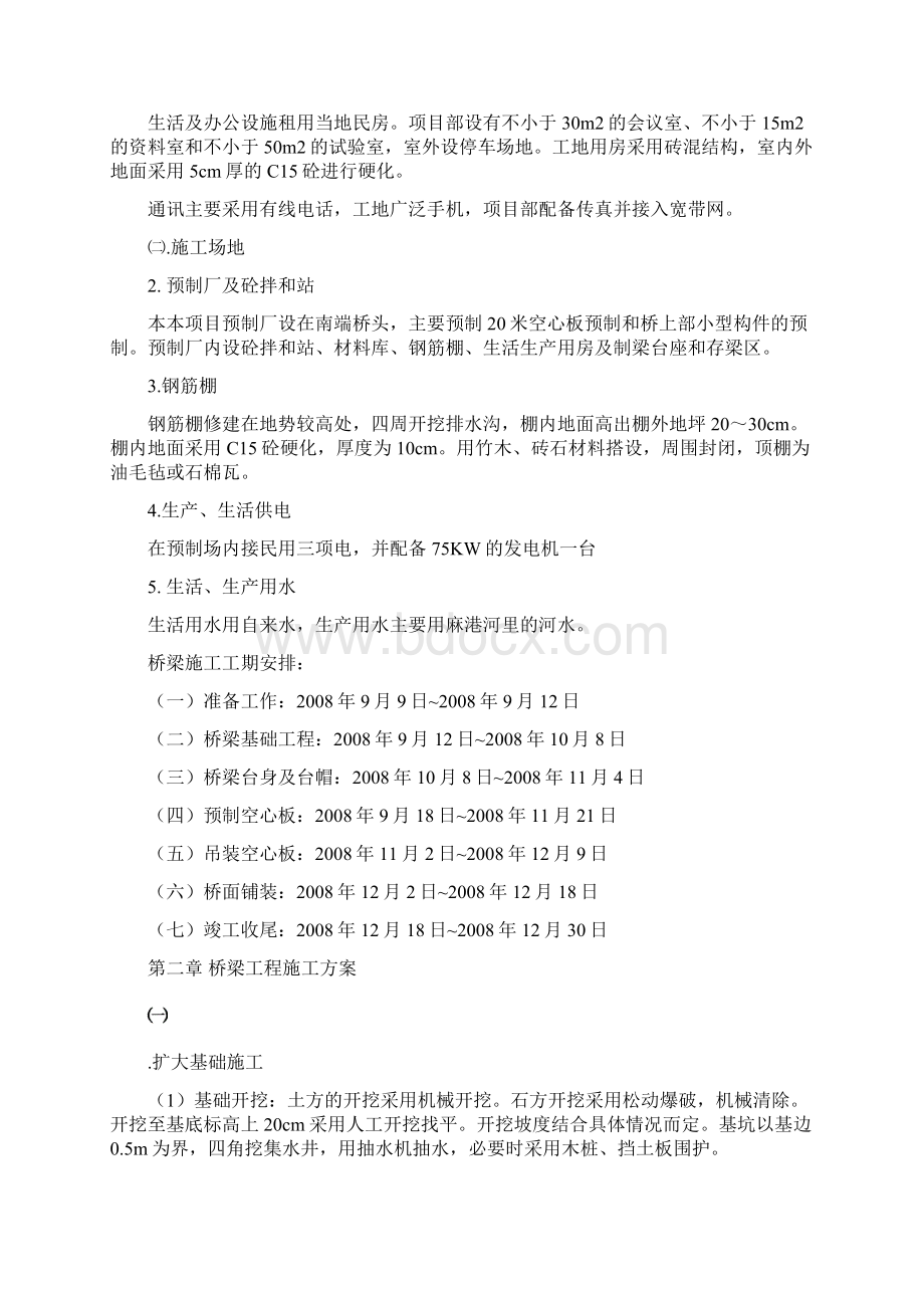 景鹰施工组织设计文字部分1Word文件下载.docx_第2页