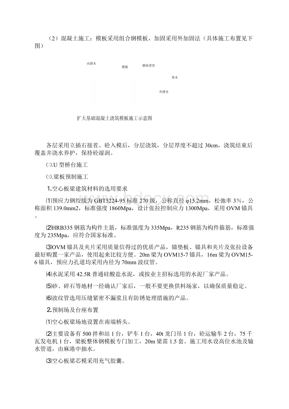 景鹰施工组织设计文字部分1Word文件下载.docx_第3页