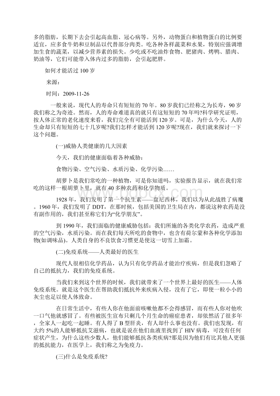 营养与健康体育运动与营养说课讲解.docx_第2页