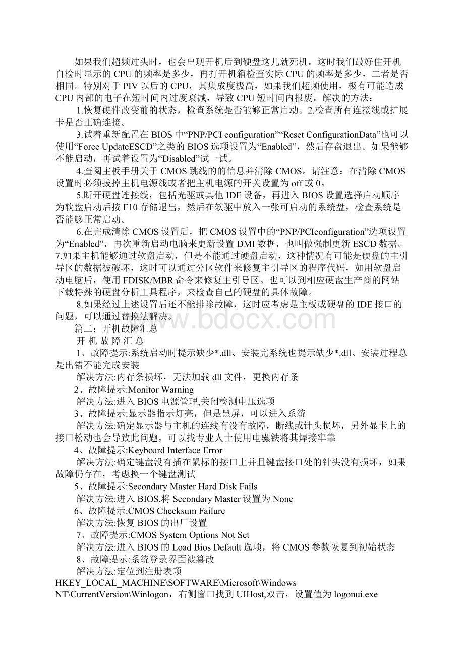 开机提示VerifyingDMIPoolData的解决方法Word文档下载推荐.docx_第2页