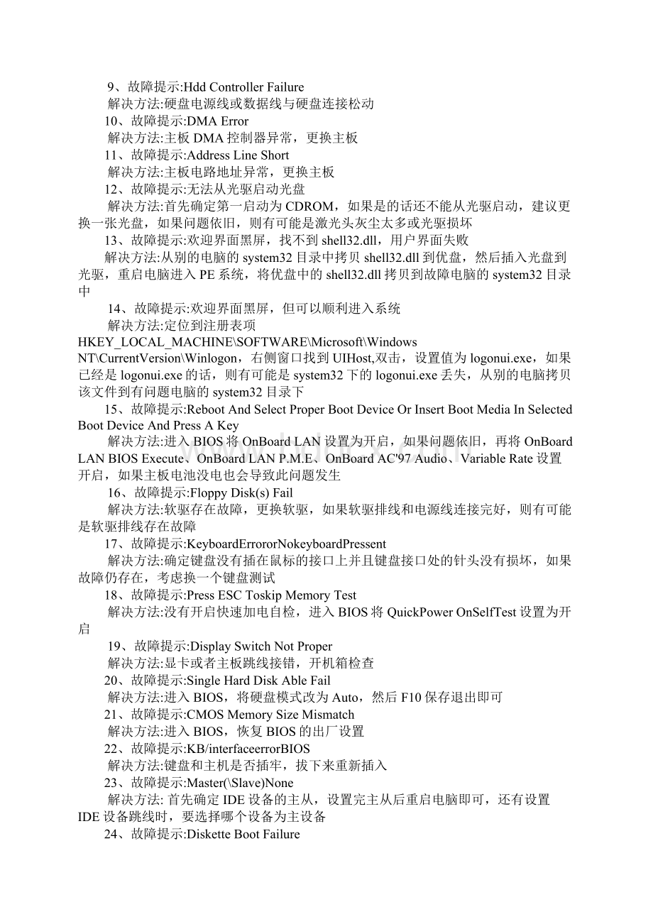 开机提示VerifyingDMIPoolData的解决方法Word文档下载推荐.docx_第3页