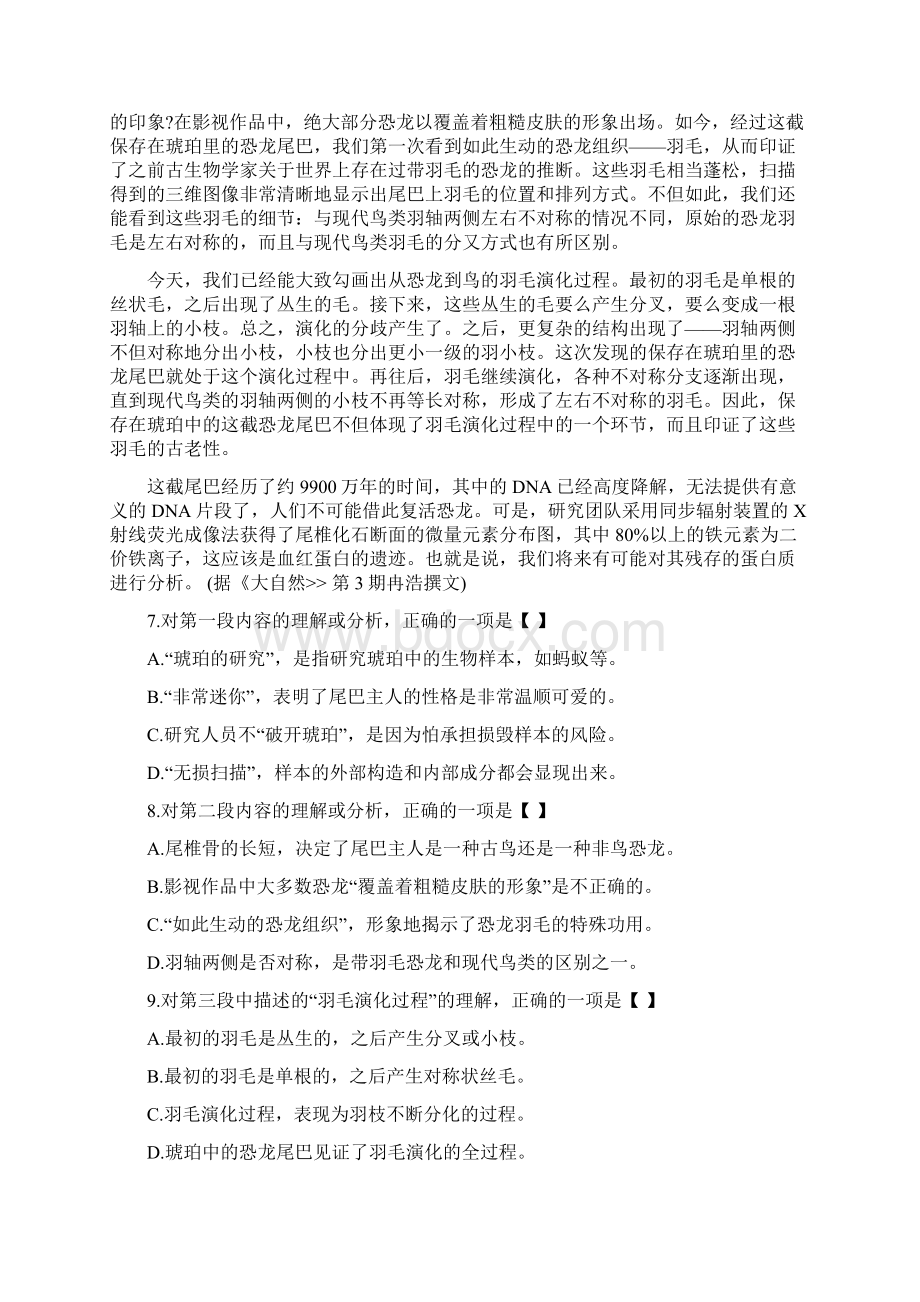 成人高考高起点语文真题模拟和答案.docx_第3页