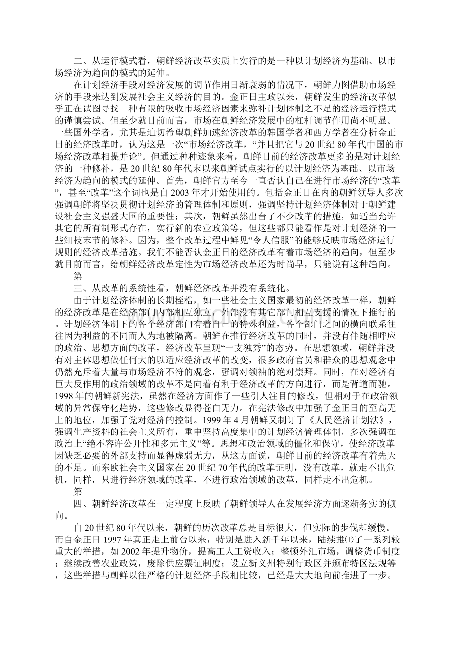 朝鲜经济改革及其特点.docx_第2页