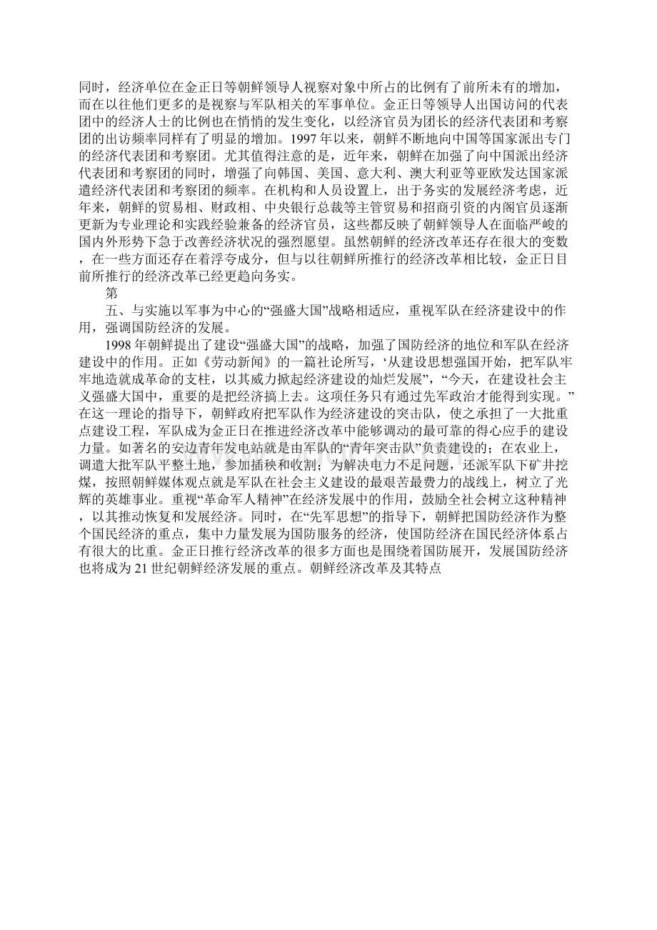 朝鲜经济改革及其特点.docx_第3页