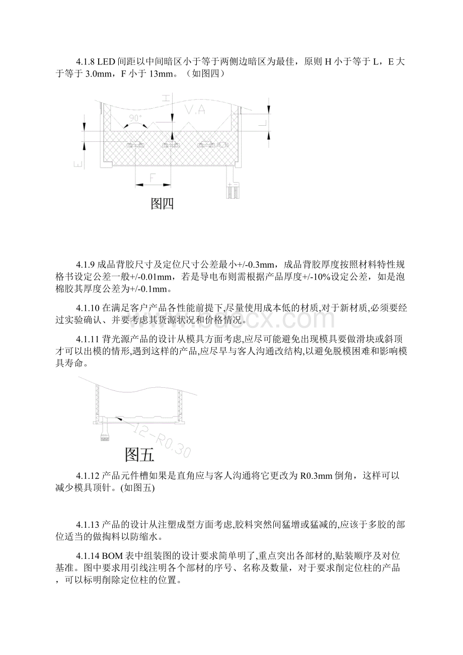 产品设计规范综述.docx_第3页