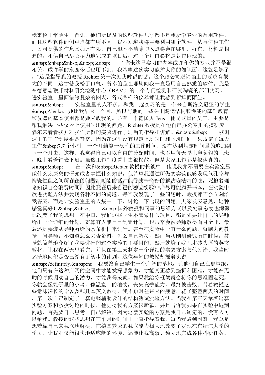 政府实习总结Word文档格式.docx_第3页