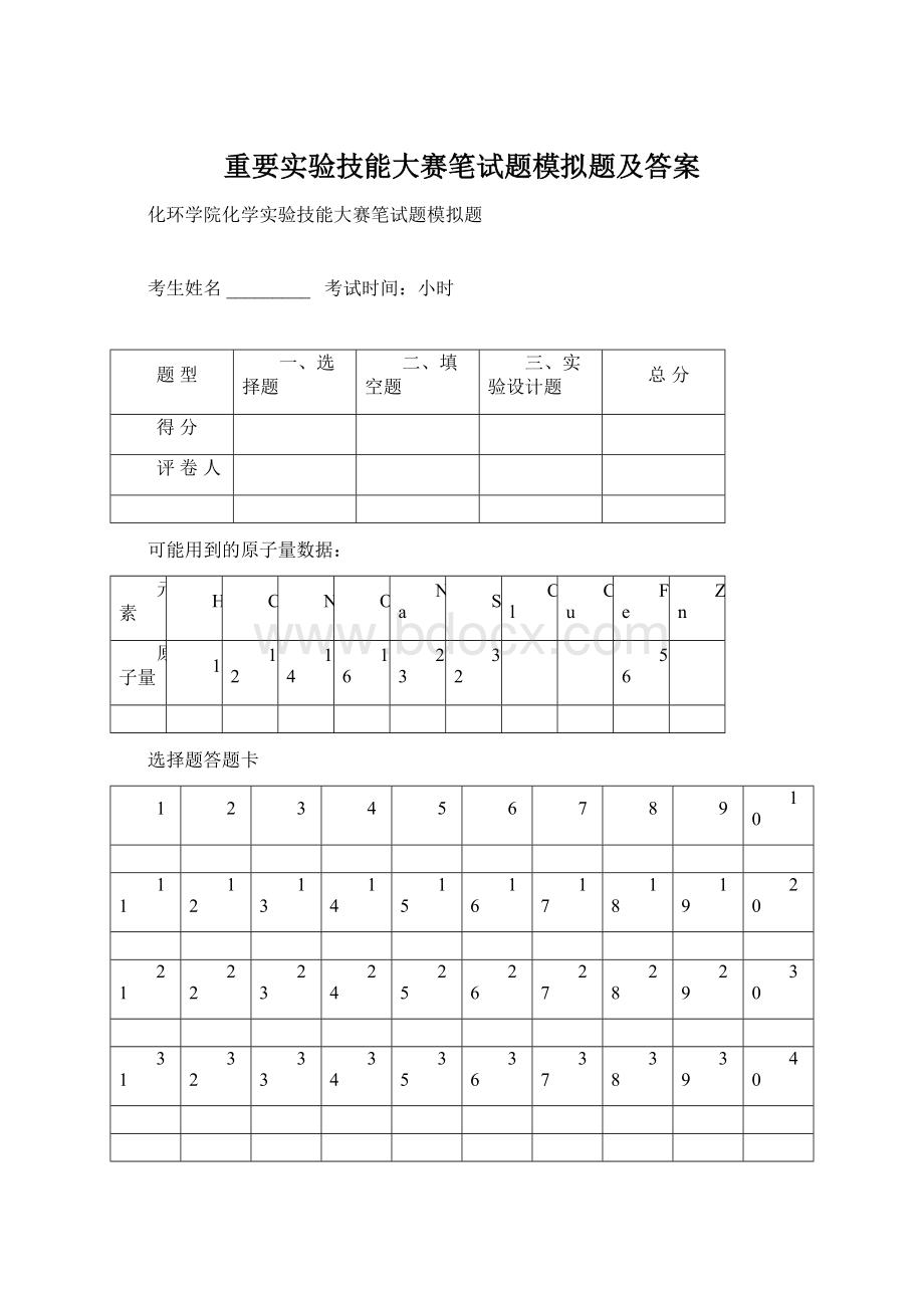 重要实验技能大赛笔试题模拟题及答案.docx_第1页