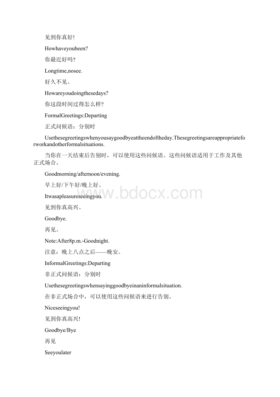 常见的英语问候语正式与非正式场合的区别.docx_第3页