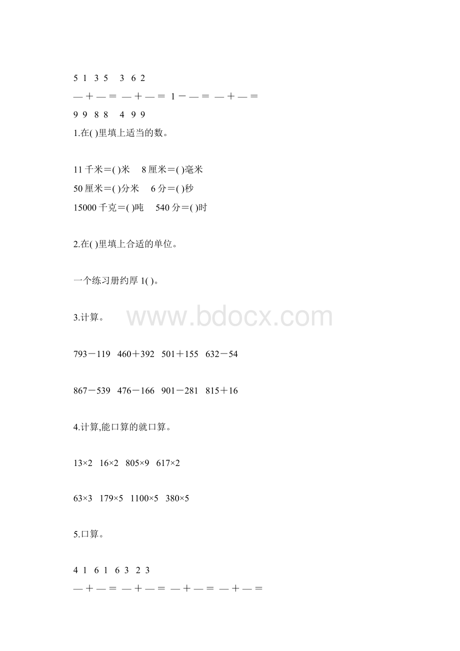 三年级数学上册期末复习题精选9.docx_第2页