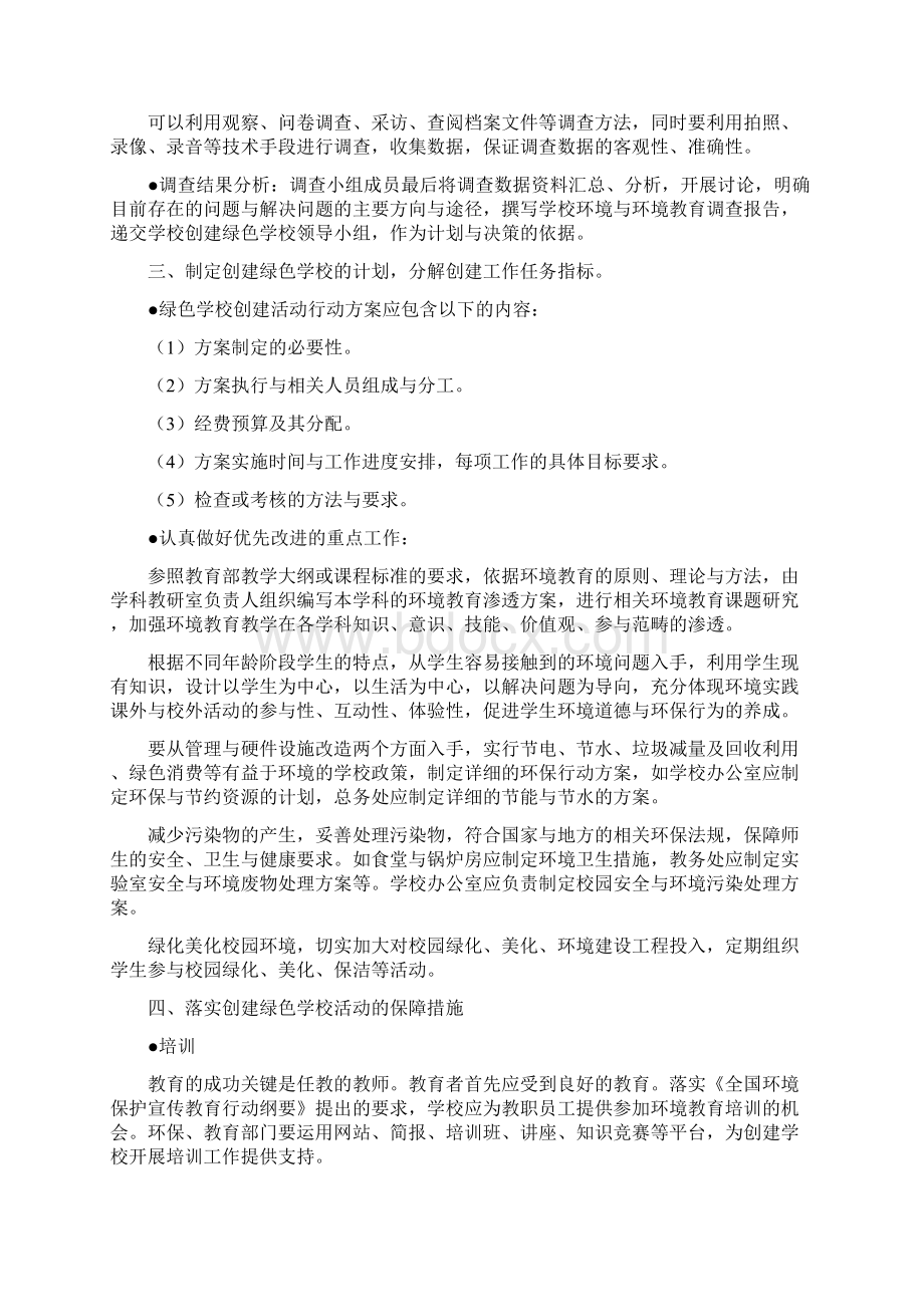 创建绿色学校的步骤.docx_第2页