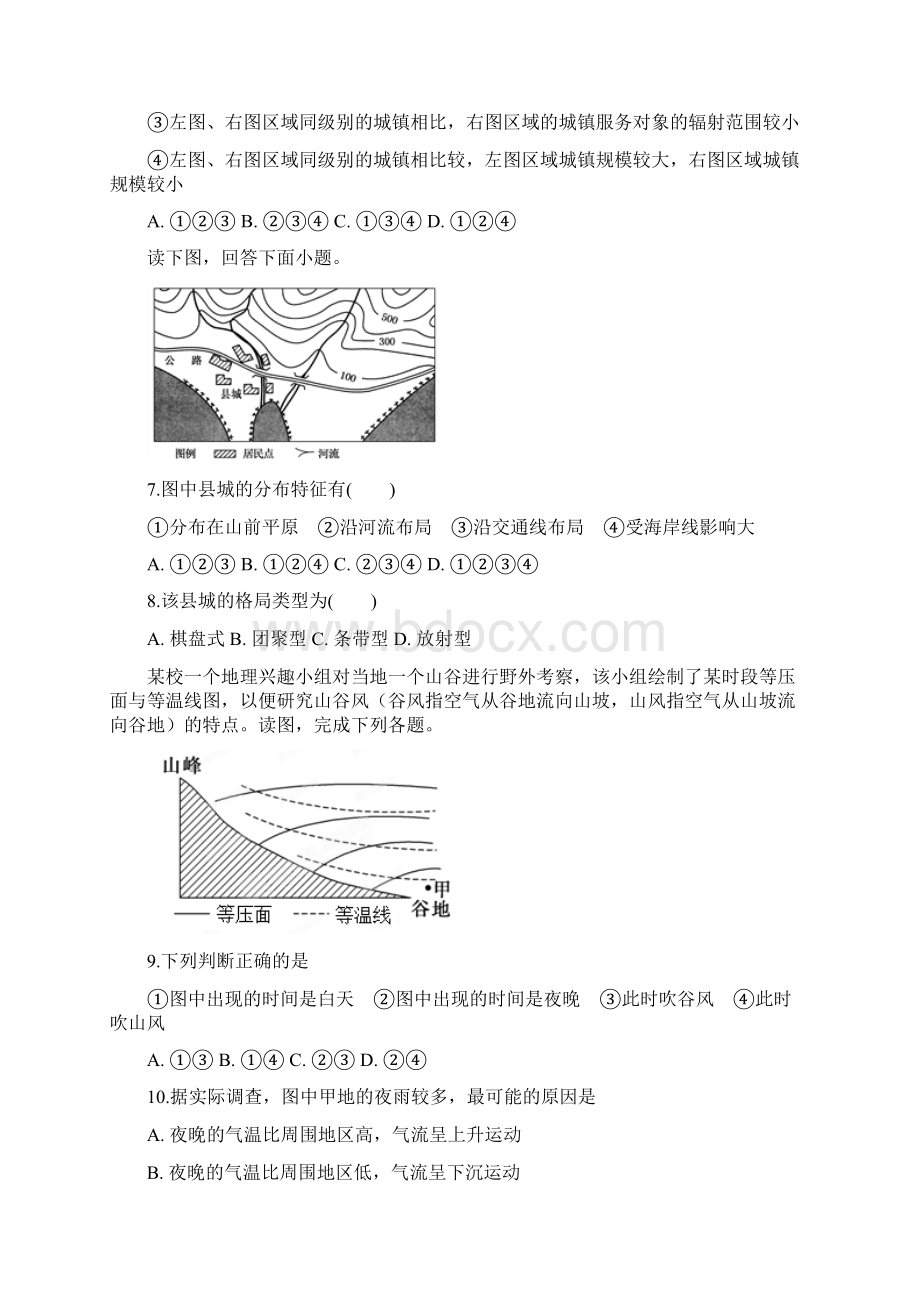 最新人教版学年高一地理下学期期末考试试题.docx_第3页