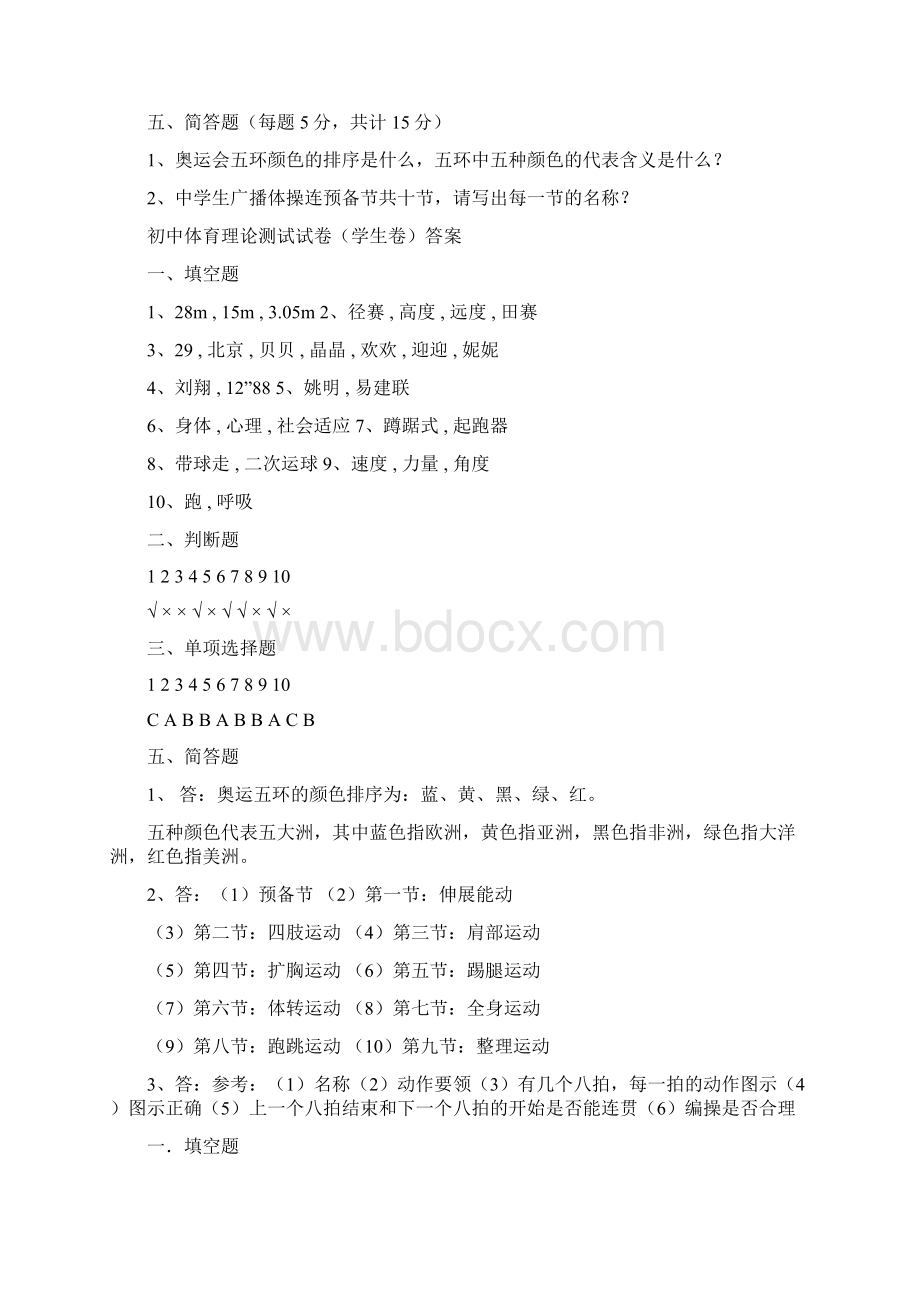 八年级体育与健康质量抽测试题大全.docx_第3页