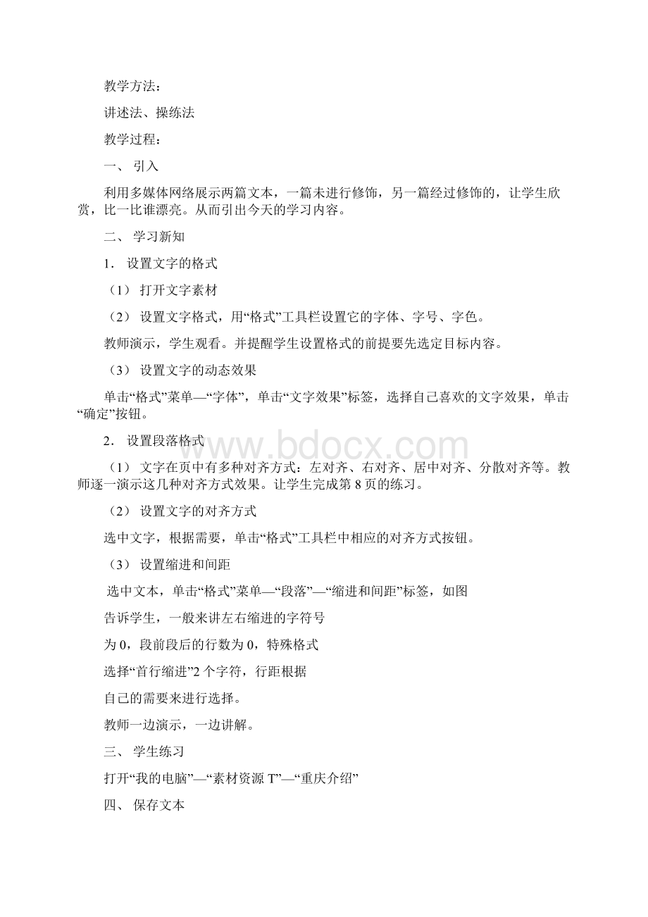 完整打印版西师版小学信息技术四年级上册教案.docx_第3页