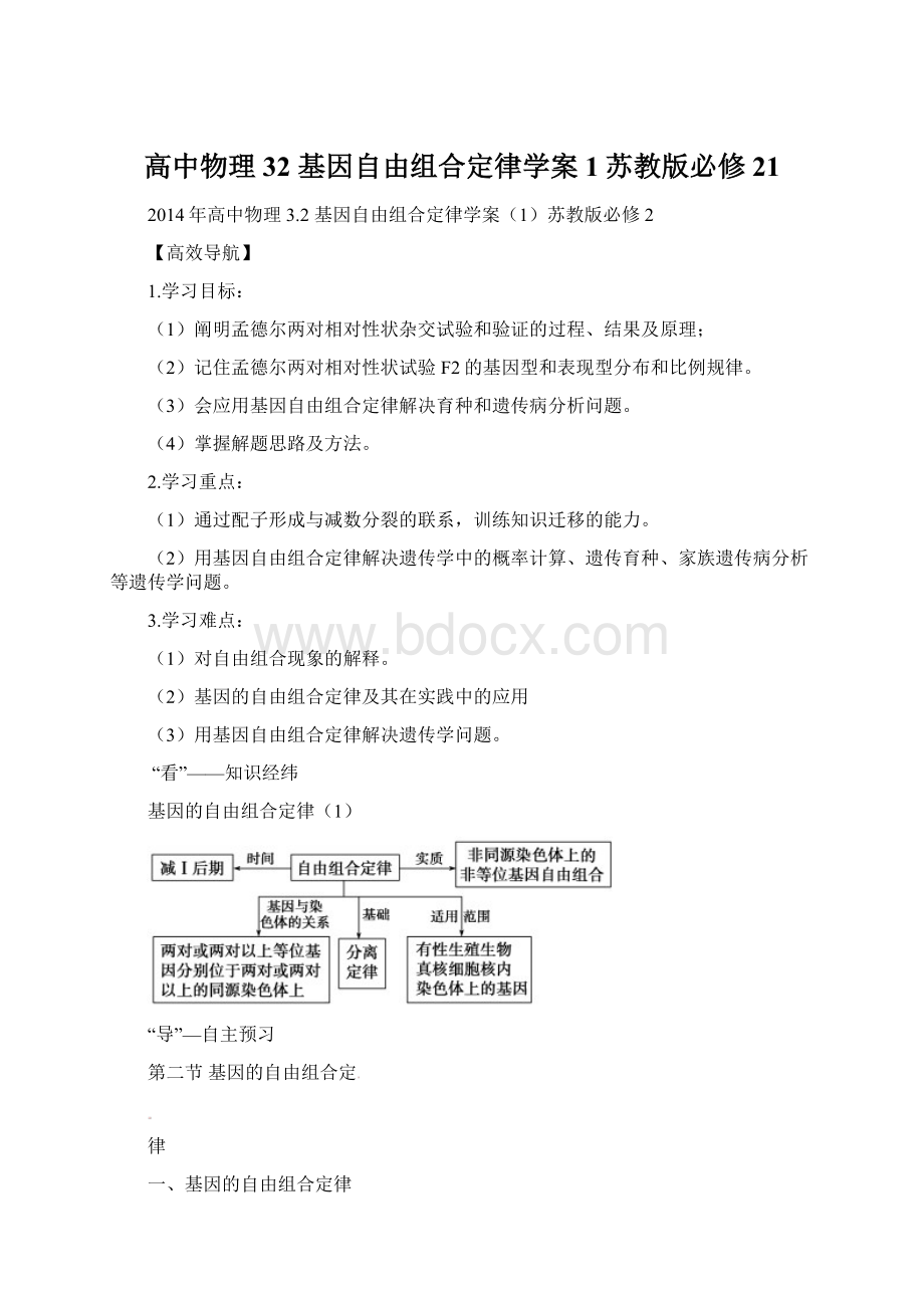 高中物理 32 基因自由组合定律学案1苏教版必修21.docx