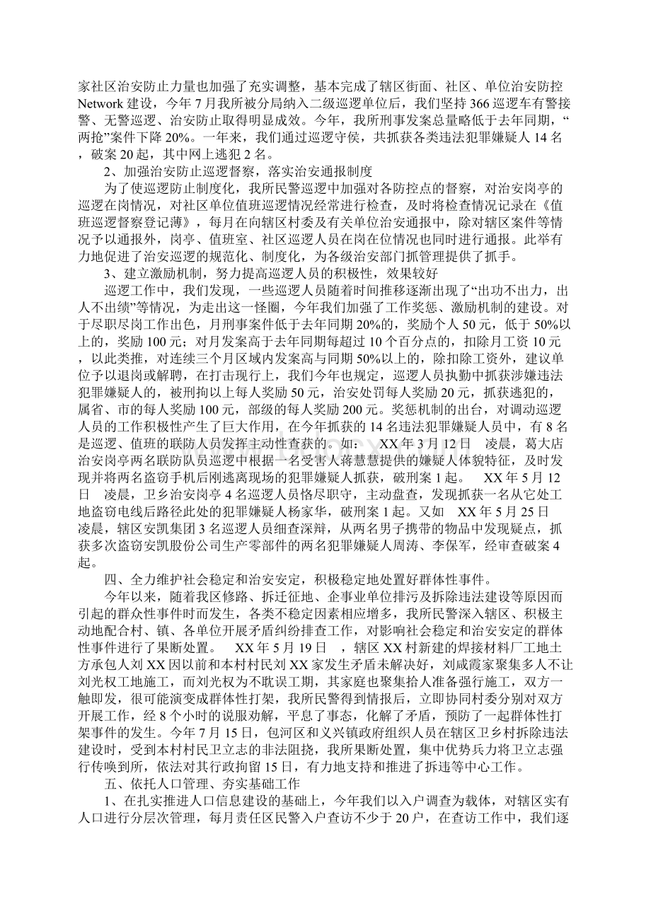 XX年度派出所工作总结Word下载.docx_第2页