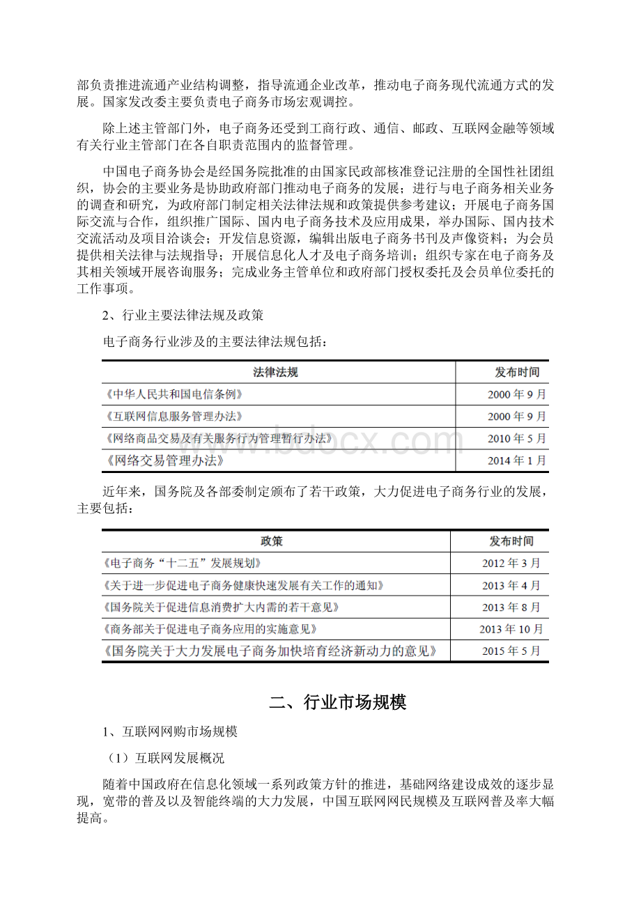 化妆品电子商务行业简析Word格式.docx_第2页