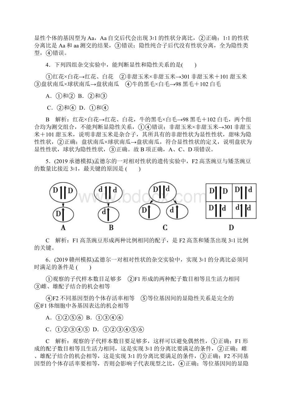 届高三生物第一轮复习人教版第五单元孟德尔定律和伴性遗传第五单元第14讲课时作业.docx_第2页