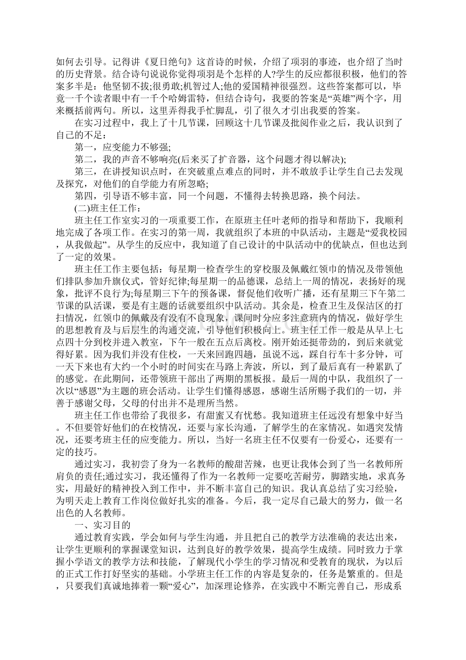 小学老师实习报告.docx_第2页