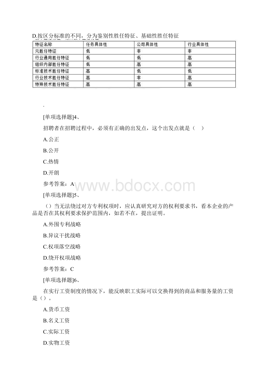 高级人力资源管理师一级试题解析及答案.docx_第2页