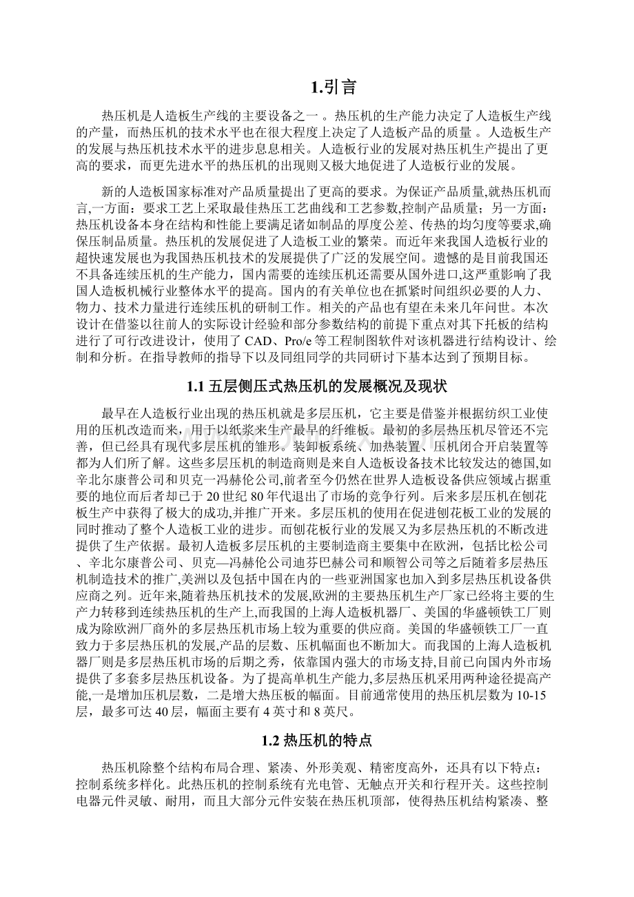 机械类机械设计制造及其自动化设计完整版Word文件下载.docx_第2页