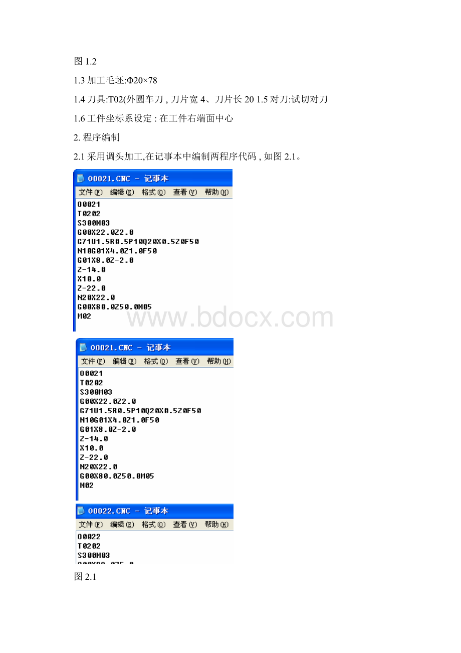 华中世纪星数控车床编程实例01手柄精.docx_第2页