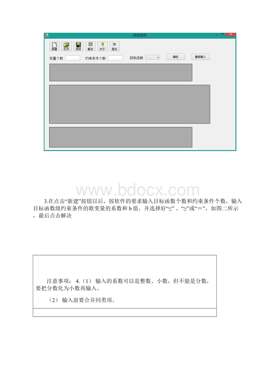 运筹学线性规划试验报告文档格式.docx_第2页