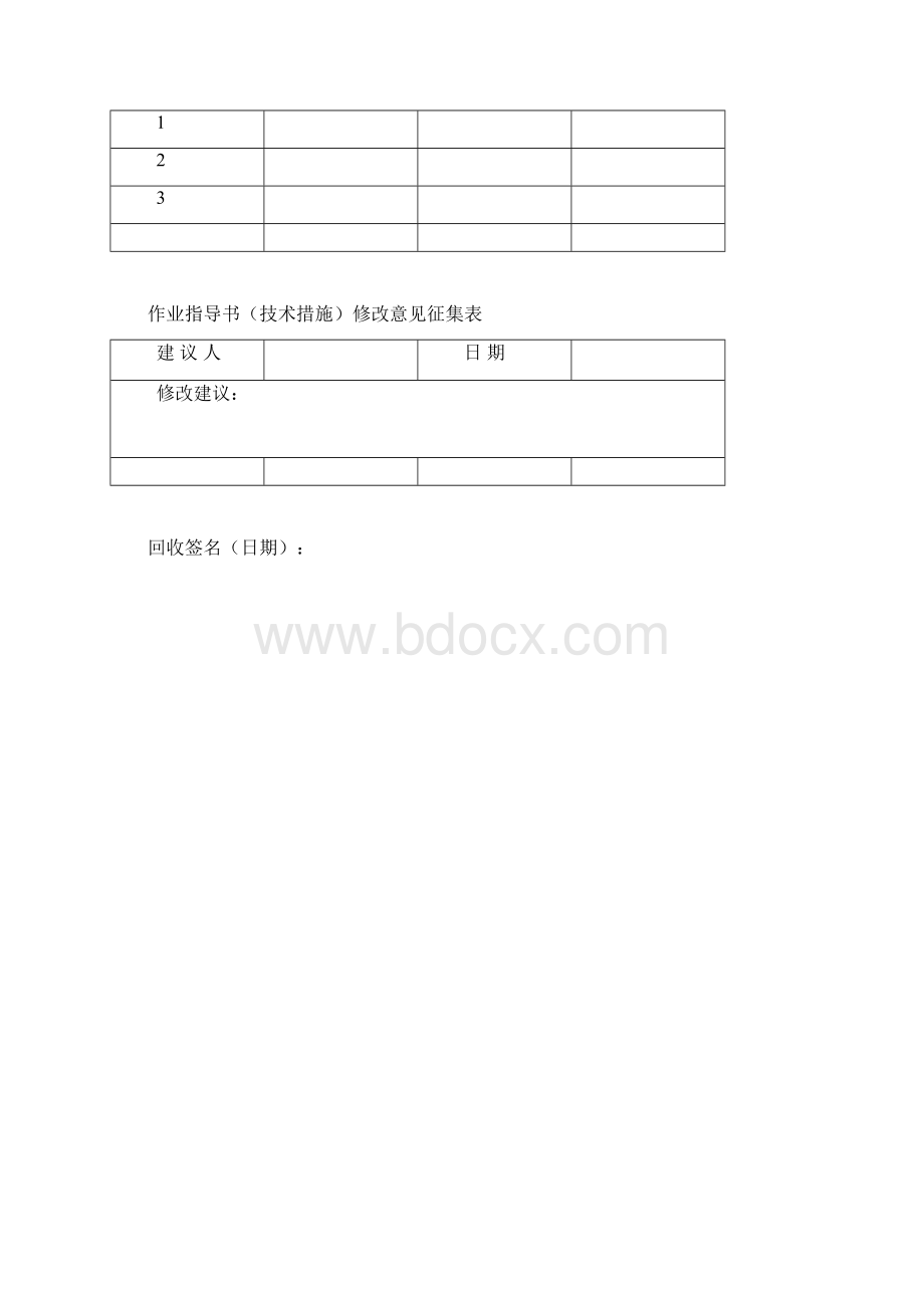 P材质焊接及热处理文档格式.docx_第3页