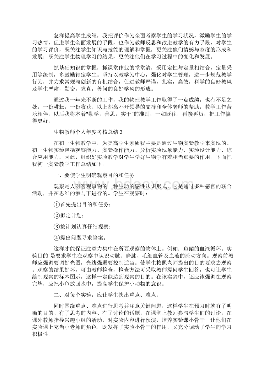 生物教师个人年度考核总结.docx_第2页