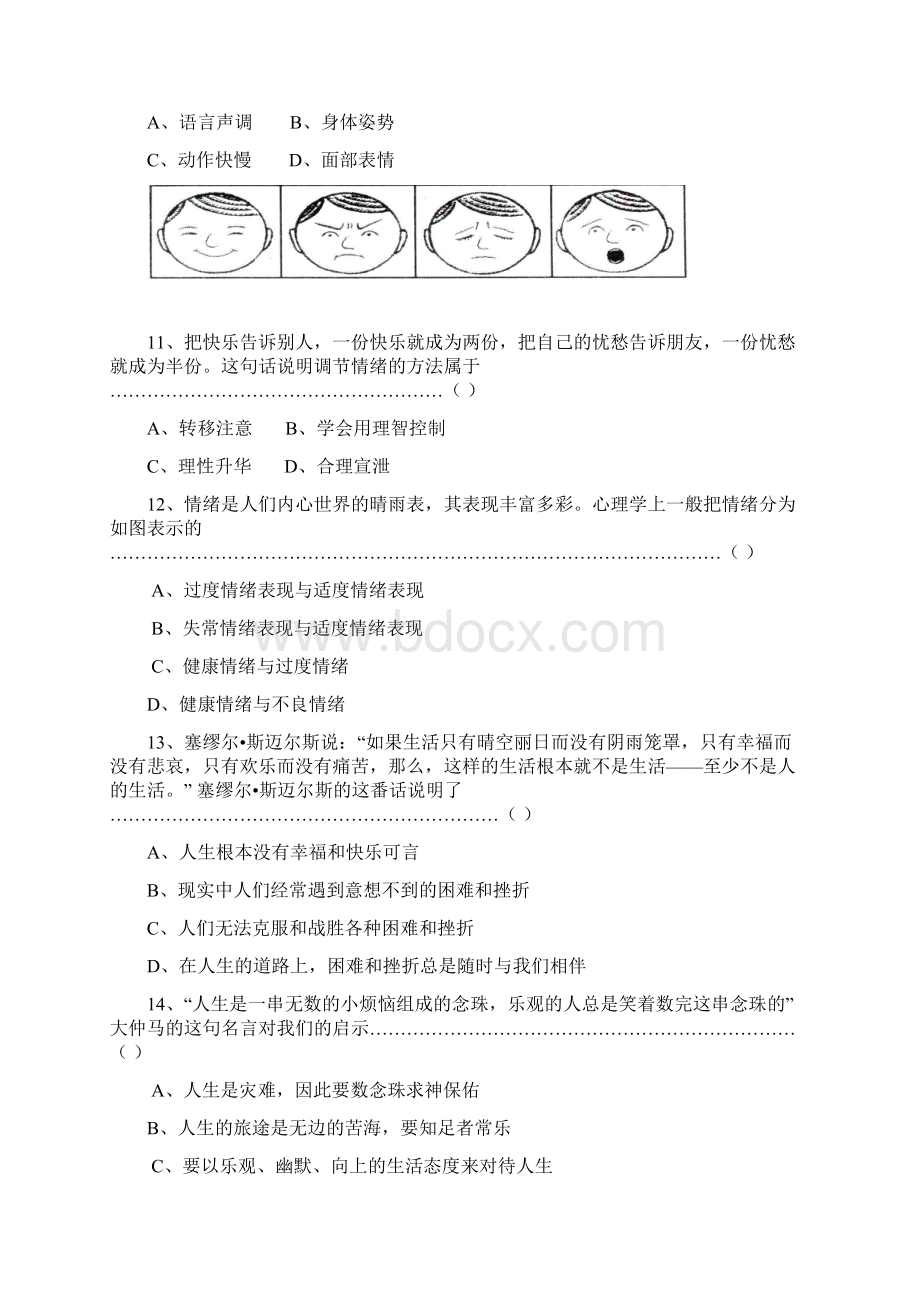 七年级下册政治选择题集.docx_第3页