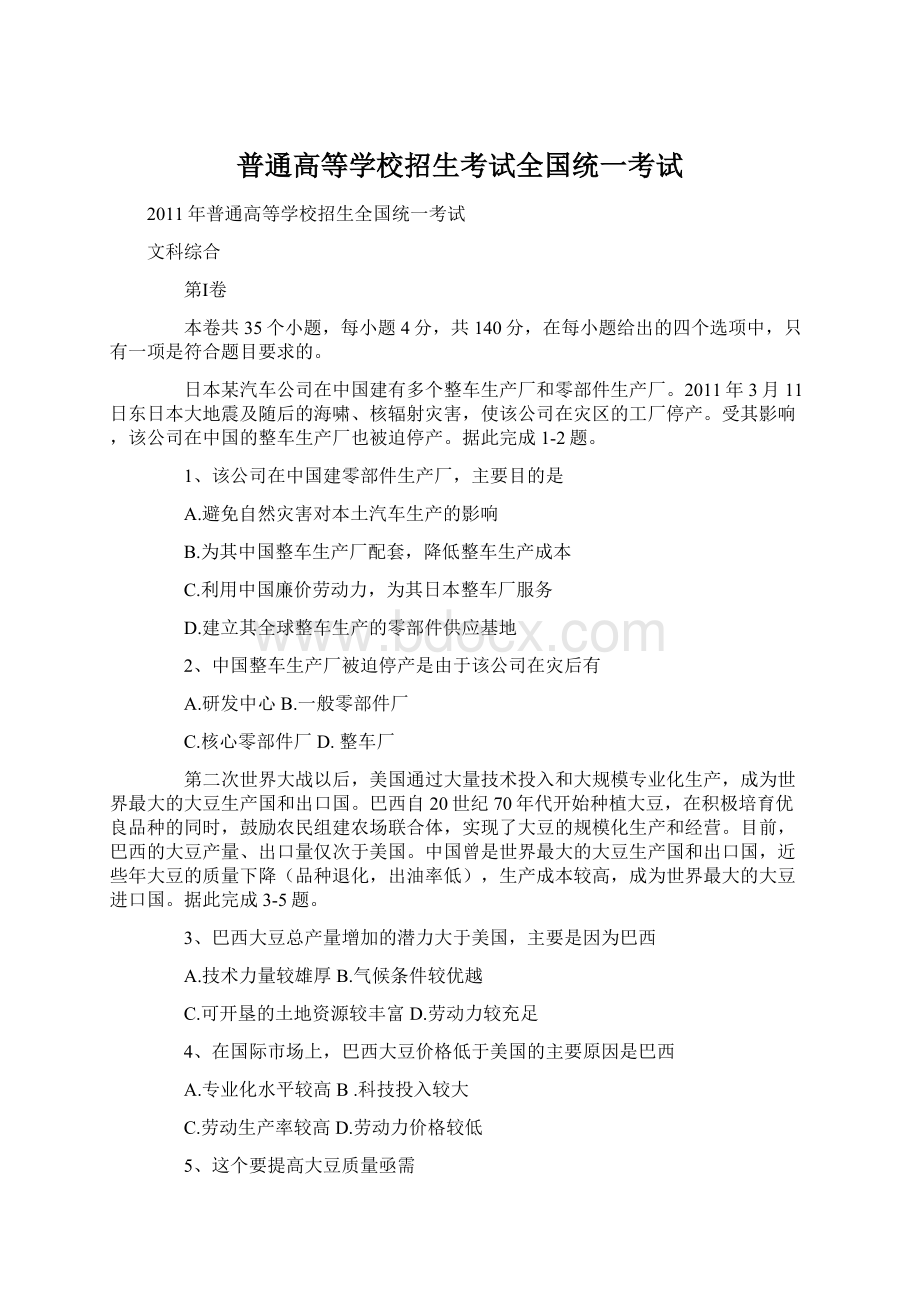 普通高等学校招生考试全国统一考试Word文档格式.docx_第1页