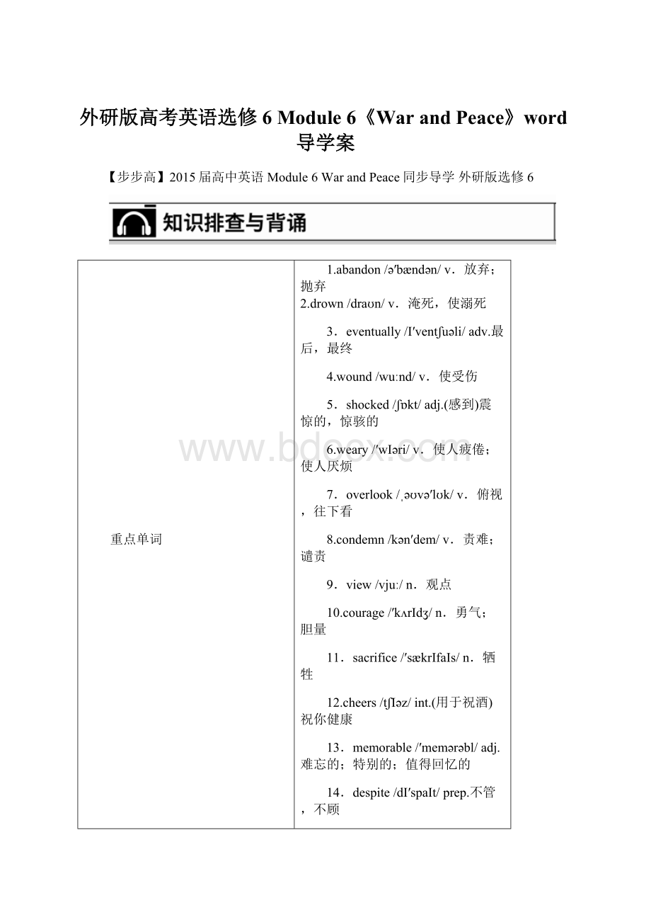 外研版高考英语选修6 Module 6《War and Peace》word导学案.docx