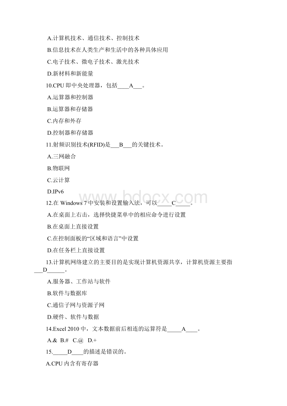 计算机基础理论题练习与参考答案Word文件下载.docx_第2页