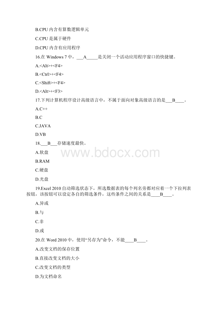 计算机基础理论题练习与参考答案Word文件下载.docx_第3页