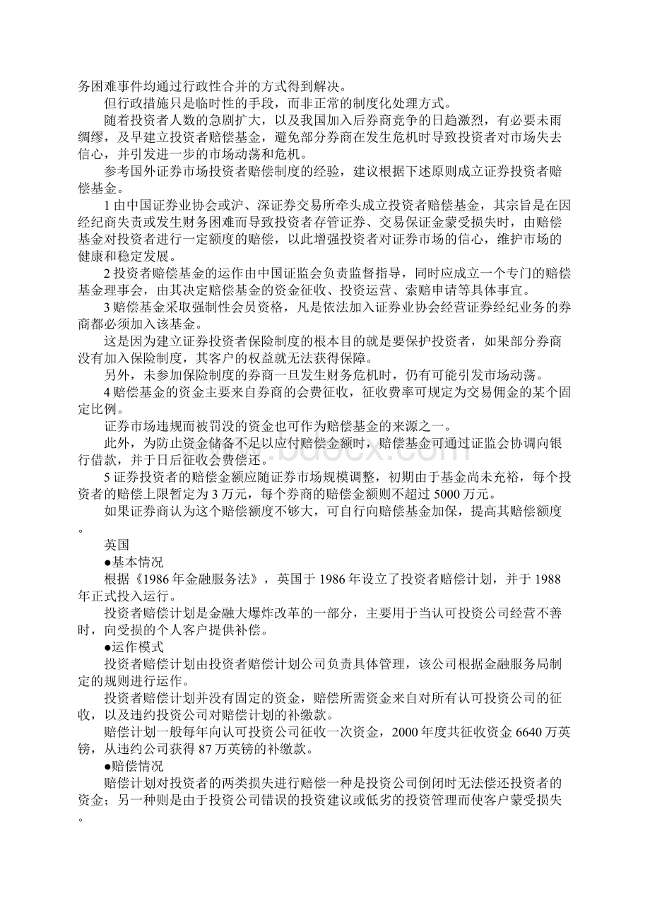 最新国外及港台地区投资者赔偿制度 精品Word文件下载.docx_第2页