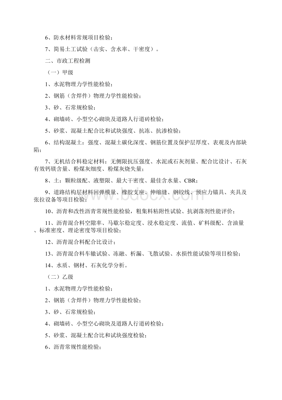 甘肃建设工程质量检测机构质量检测业务范围.docx_第2页