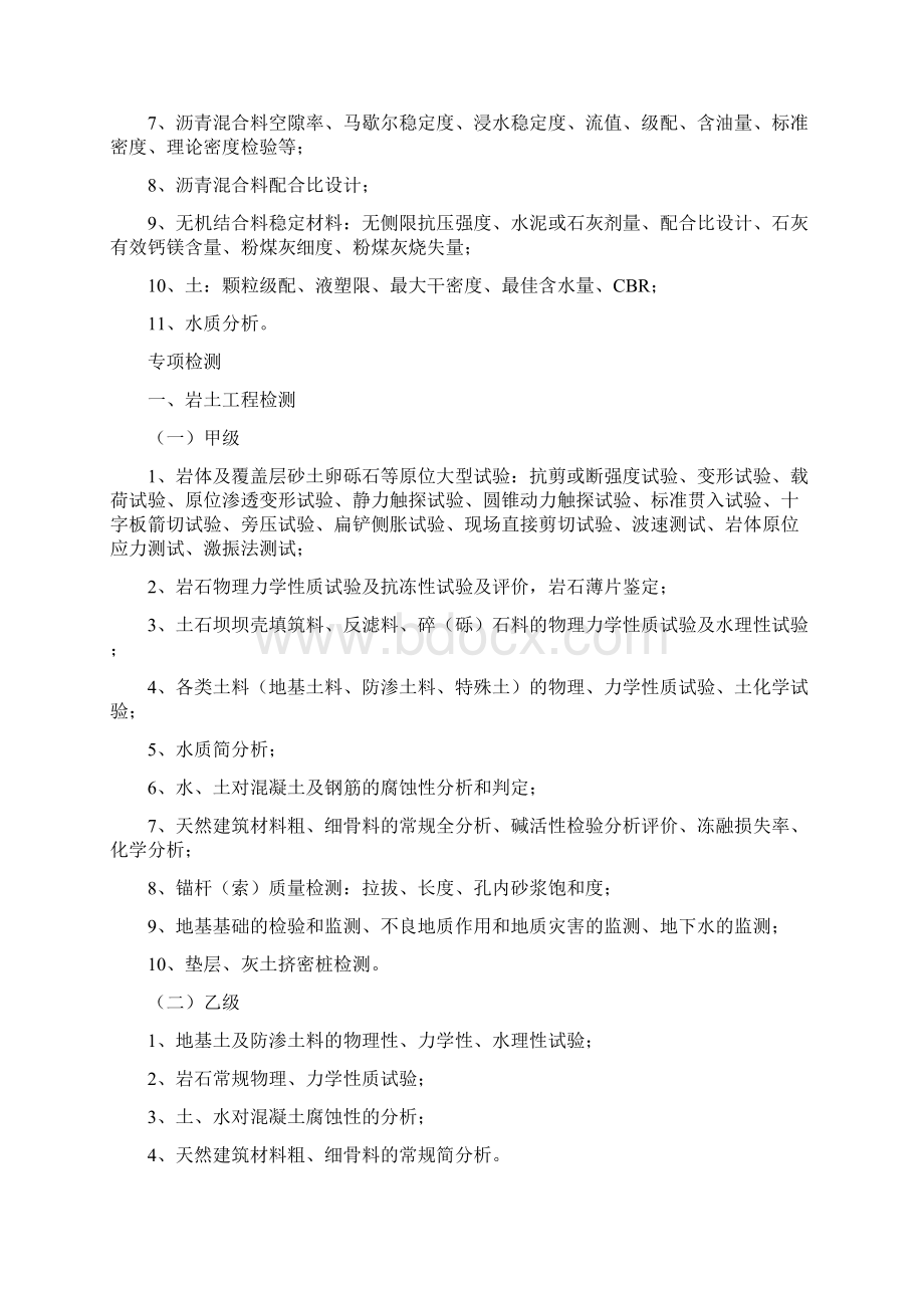 甘肃建设工程质量检测机构质量检测业务范围.docx_第3页