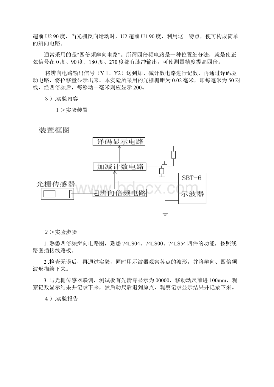 指导书测试技术实验.docx_第2页