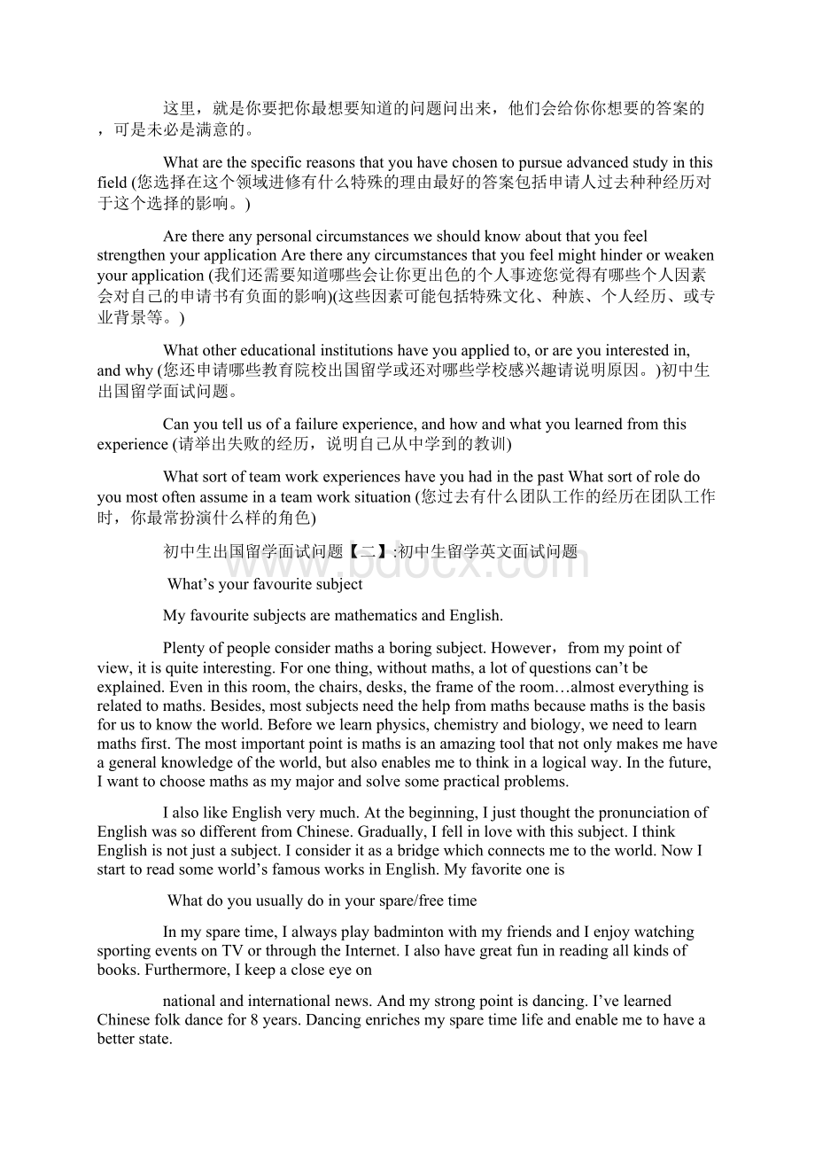 初中生出国留学面试问题范文文档格式.docx_第2页