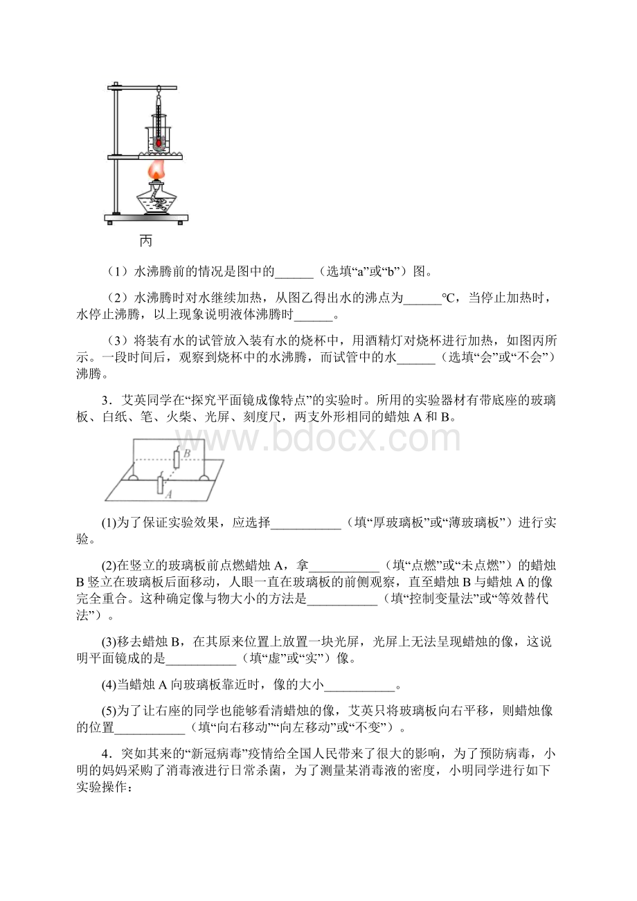 河南省八年级上期末考试物理试题附答案.docx_第2页