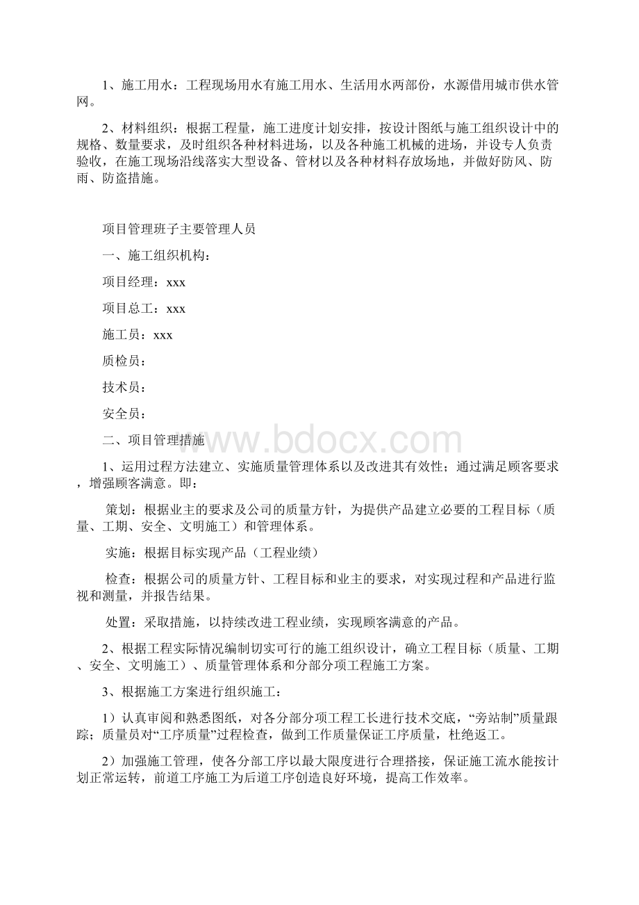 某供水工程施工组织设计开工方案书Word文档下载推荐.docx_第3页