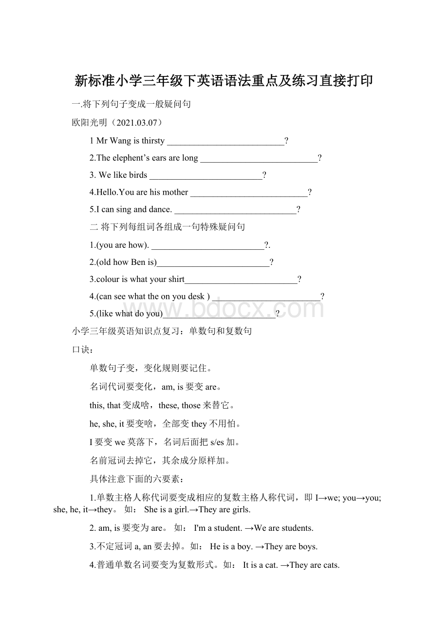 新标准小学三年级下英语语法重点及练习直接打印.docx