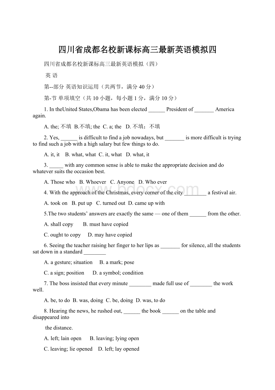 四川省成都名校新课标高三最新英语模拟四.docx