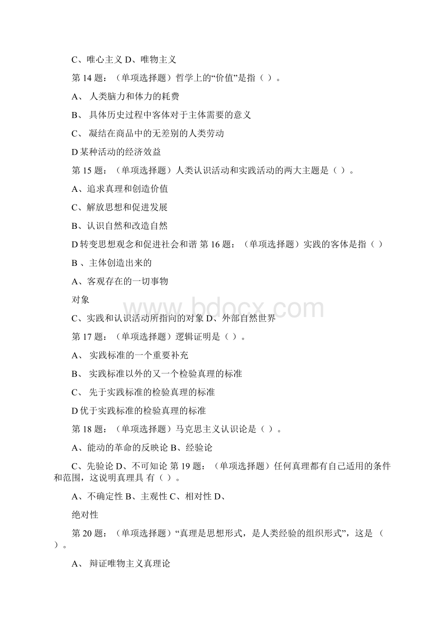 马克思主义基本原理概论测试题.docx_第3页