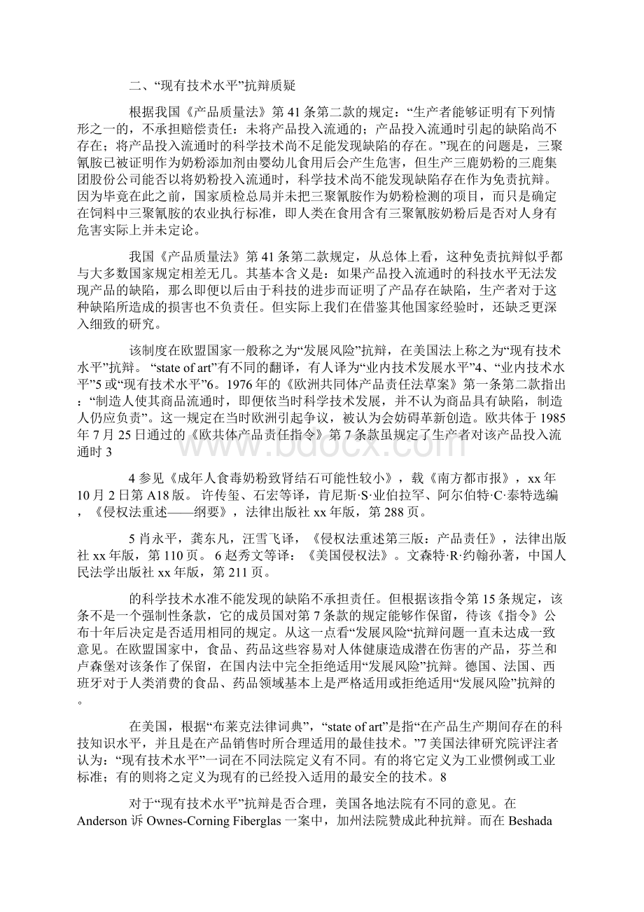 产品质量合理化建议.docx_第2页