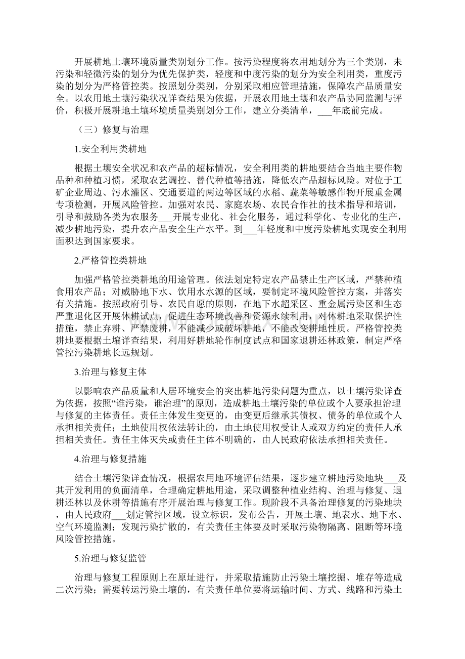 土壤污染严格管控工作方案.docx_第2页