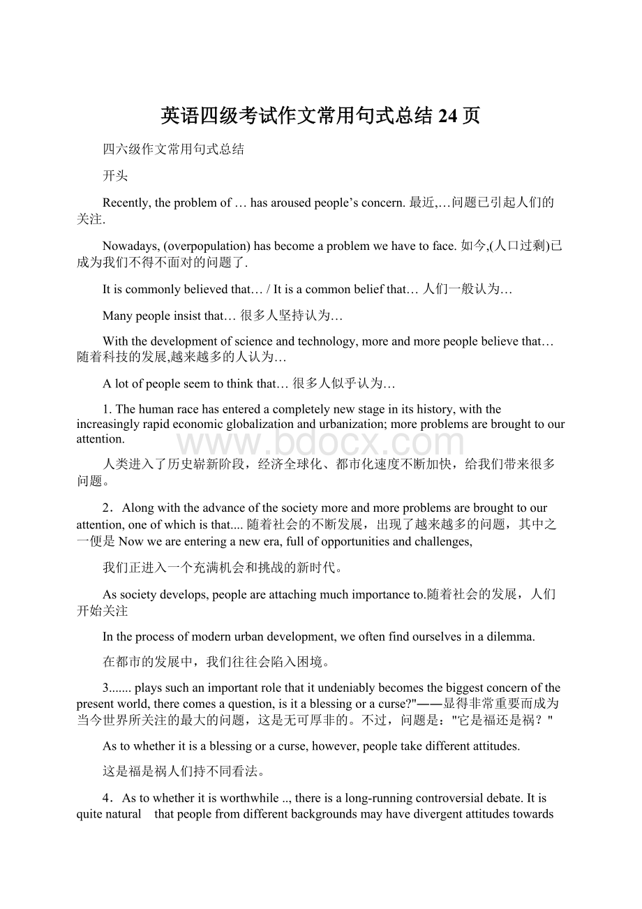 英语四级考试作文常用句式总结24页.docx