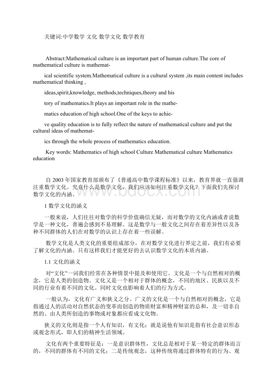 论中学数学文化.docx_第2页